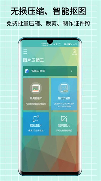 图片压缩王app图1