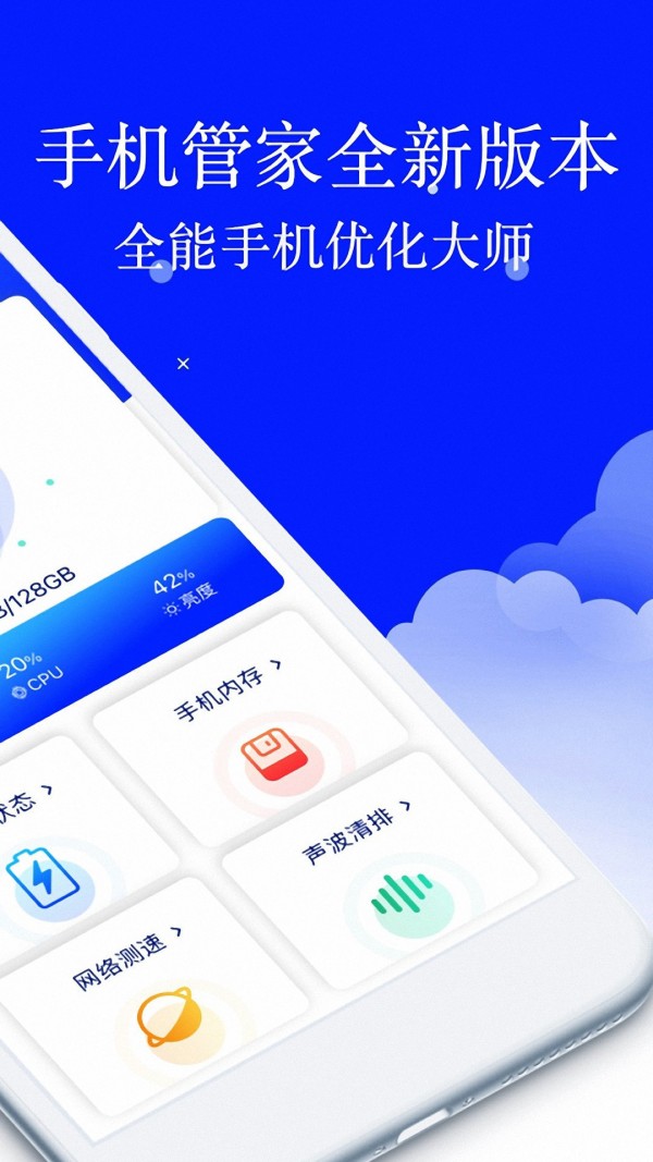 安大师手机管家图3