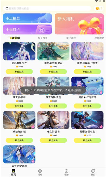 速领皮肤APP