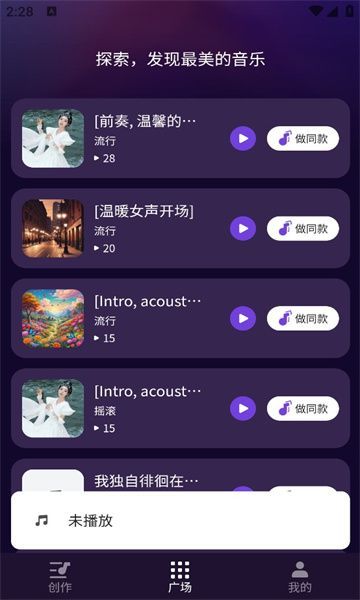 为爱写歌app图1