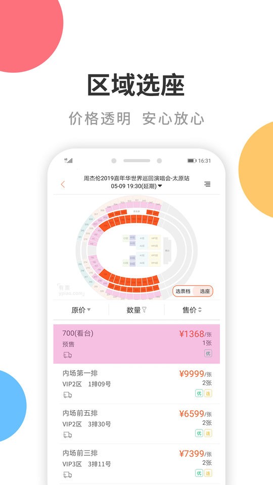 有票app