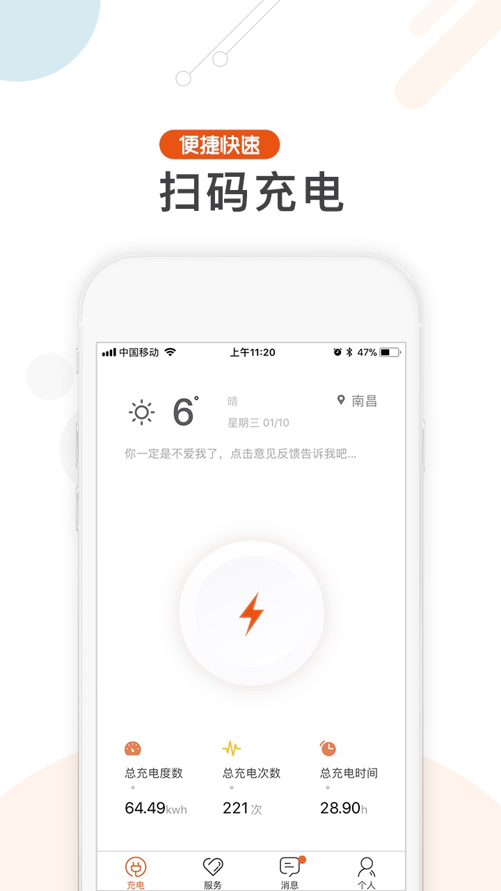 汇充电app图4