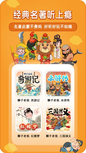 狮子老爸讲故事app图3