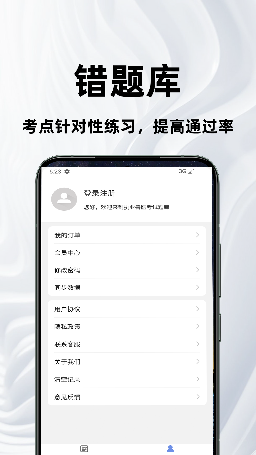 执业兽医百分题库app图3