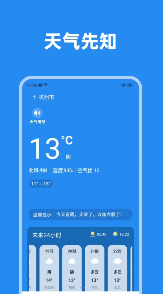大邱天气先知图1