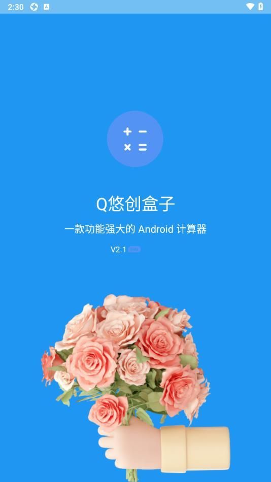 Q悠创盒子app图2
