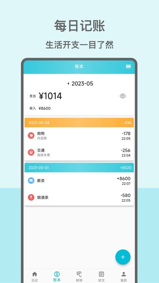 心情日记本app图1