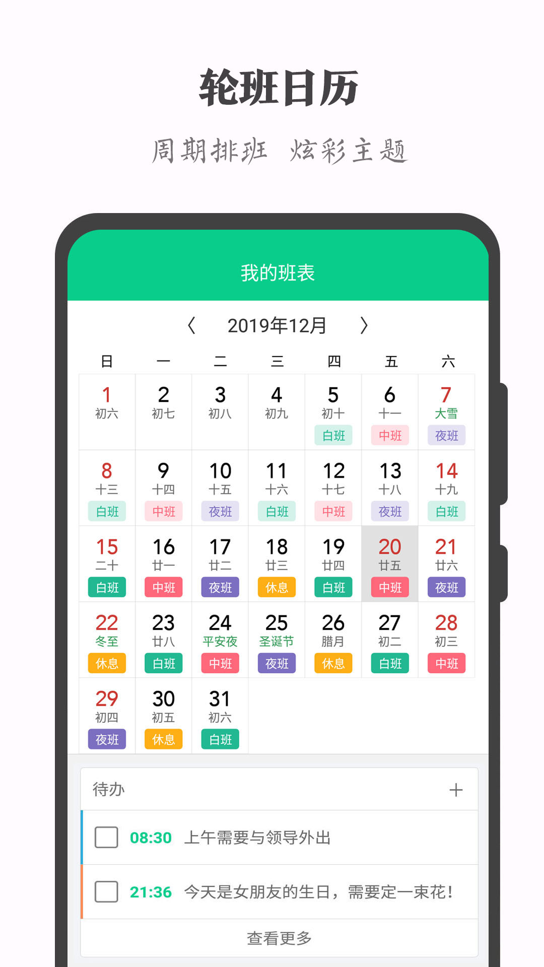 轮班日历软件图4
