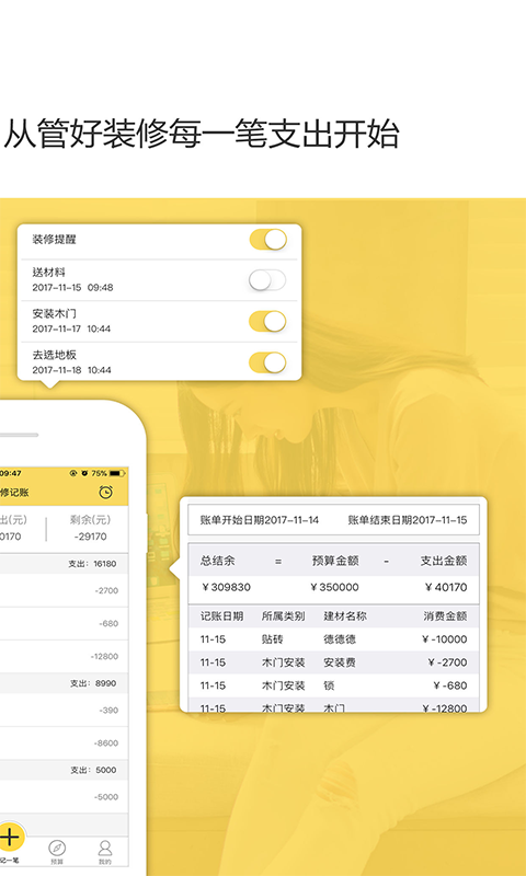装修记账app图1