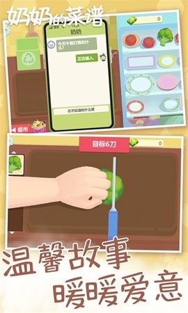 奶奶的菜谱手游图2