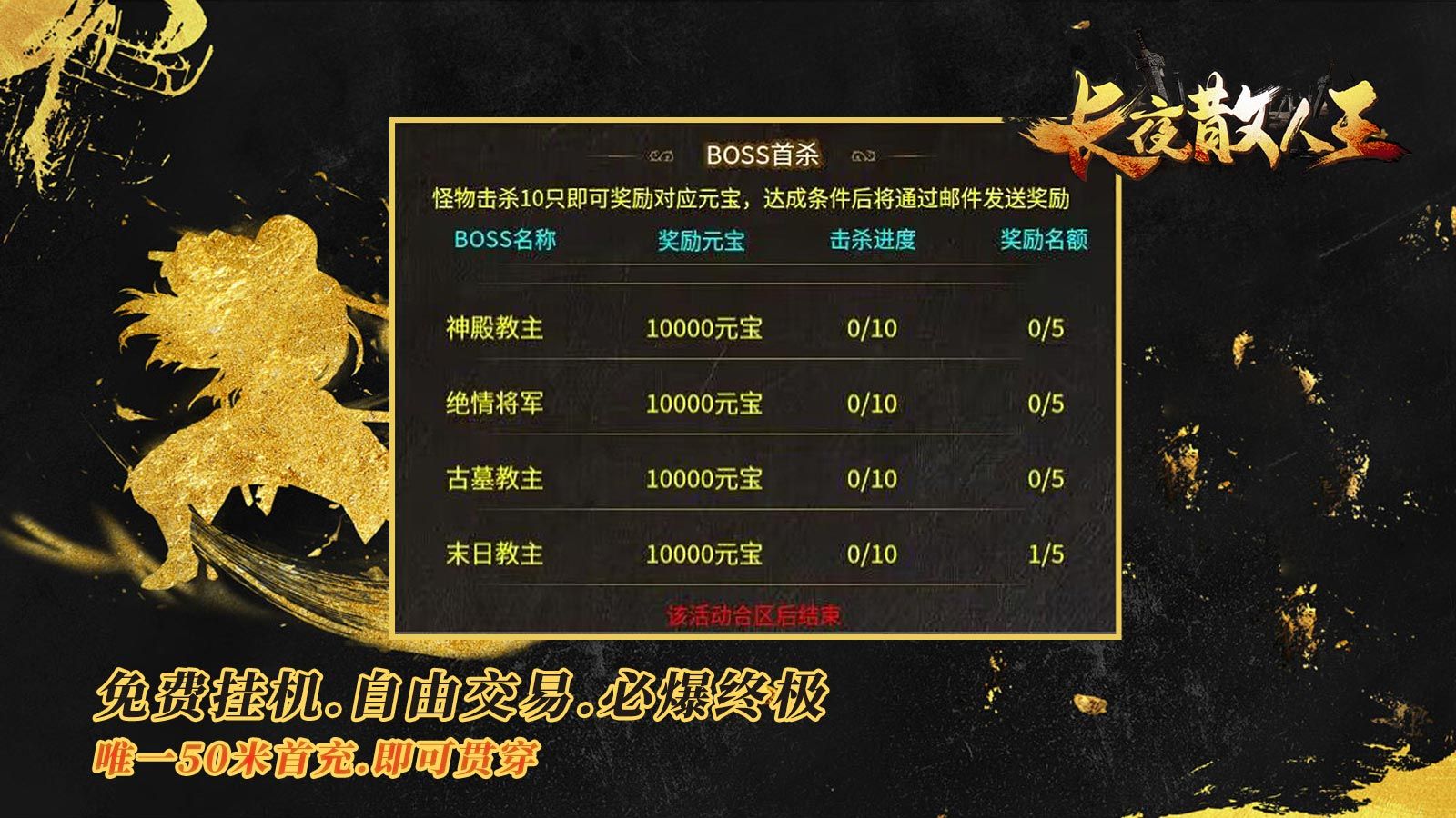 长夜散人王手游