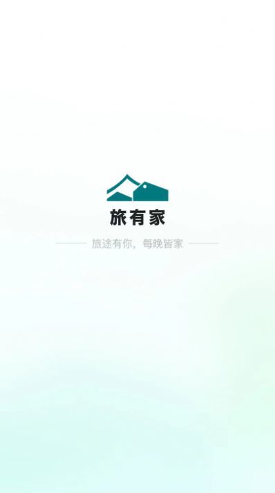 旅有家图2