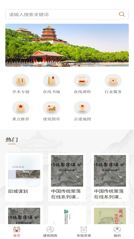 传统建筑文化服务平台app图5