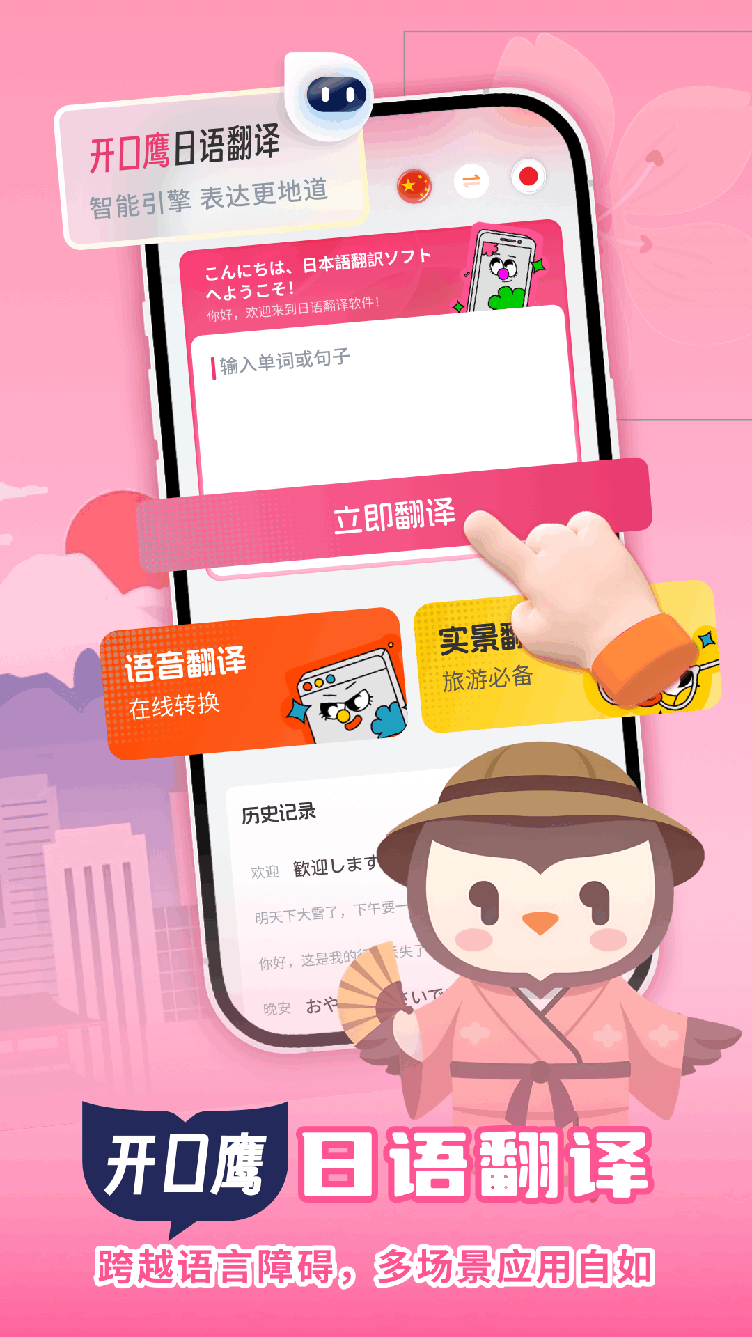 日语翻译助手官方版图4