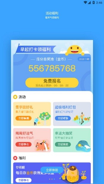 福利天气app图1