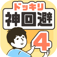 神回避4图标
