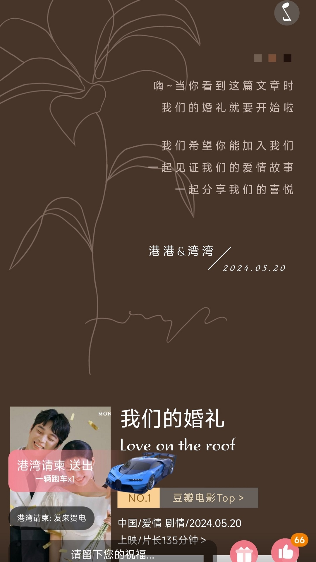 港湾请柬app图4