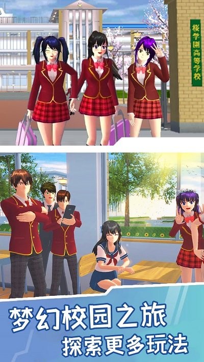 樱花校园模拟生活游戏图1