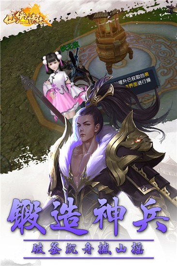 仙侠情缘手游图1