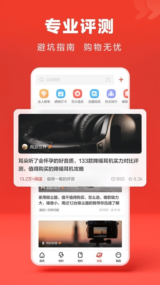 什么值得买app图1