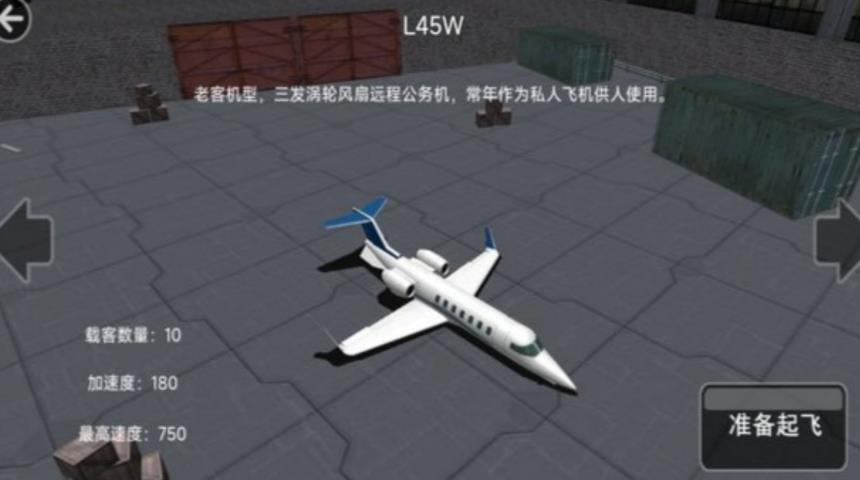 超级飞行真实对决手机版