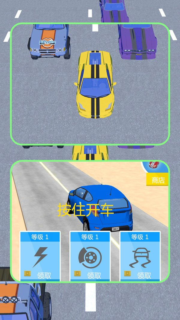 赛道冲锋图3