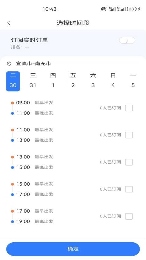 顺到出行app图1