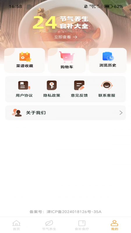 天天学做菜app图2