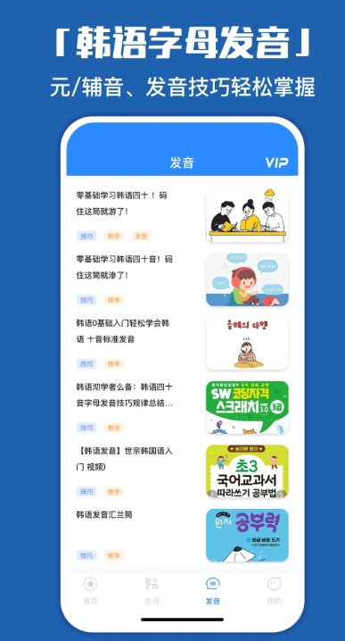 韩语学习神器app图3
