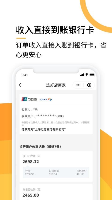 选好店商家版app图3