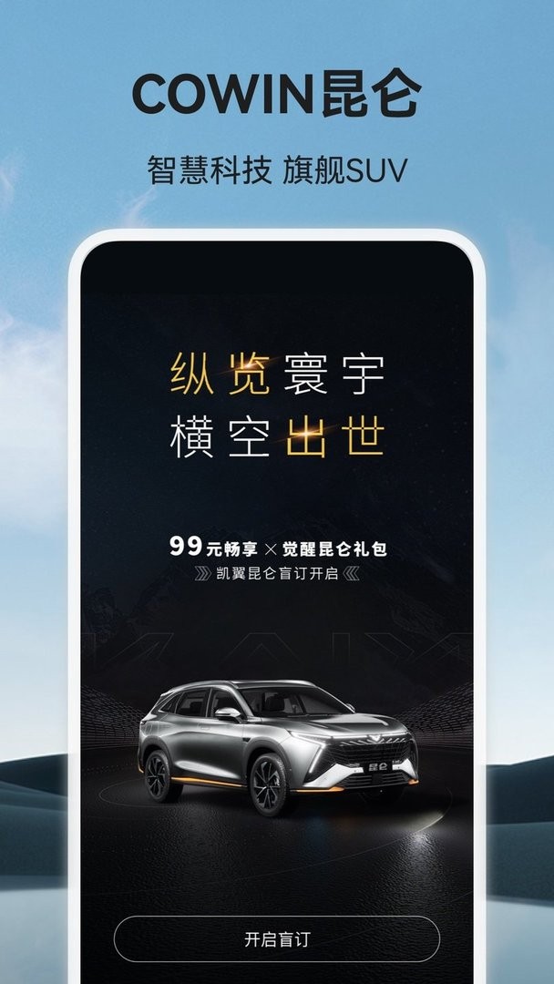 凯翼汽车app图2