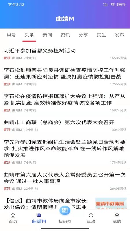 曲靖通app图1