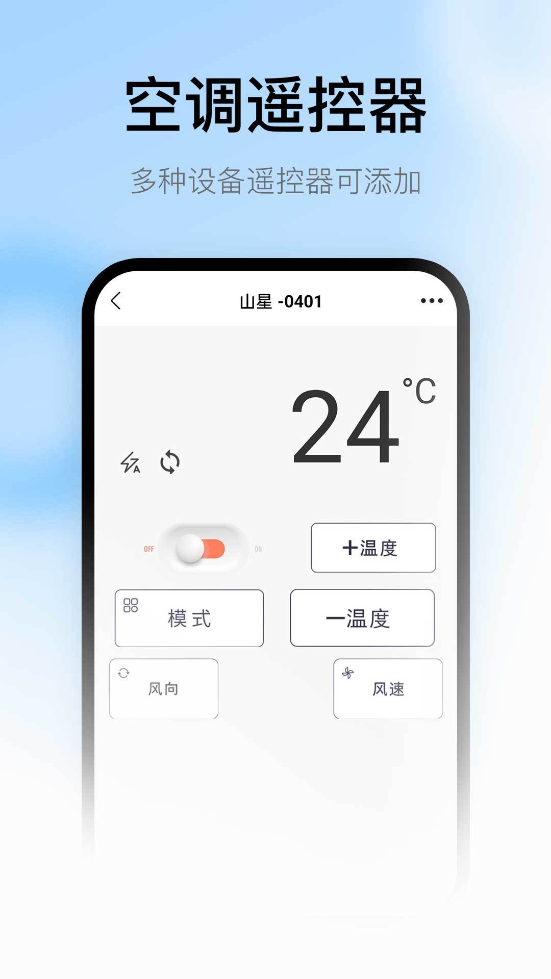 peel遥控器app图1