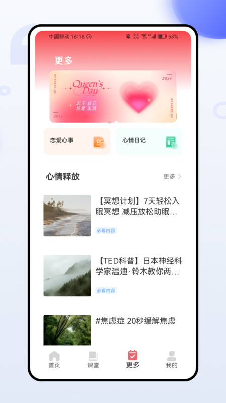 凌晨3点软件图4