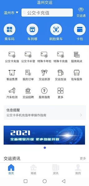 畅行温州app