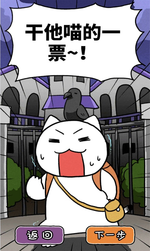 白猫大冒险2游戏图3