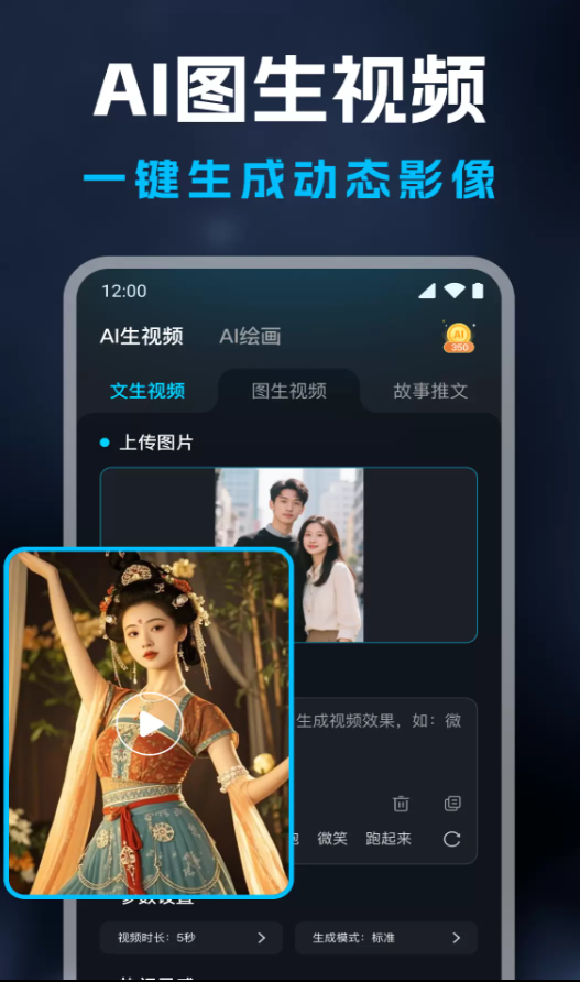 AI视频生成精灵软件图2