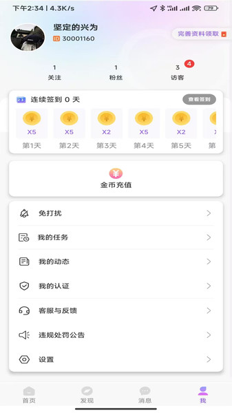 拾花有伴软件