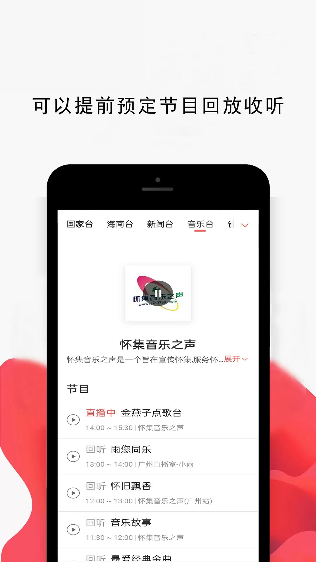 FM免费收音机app图1