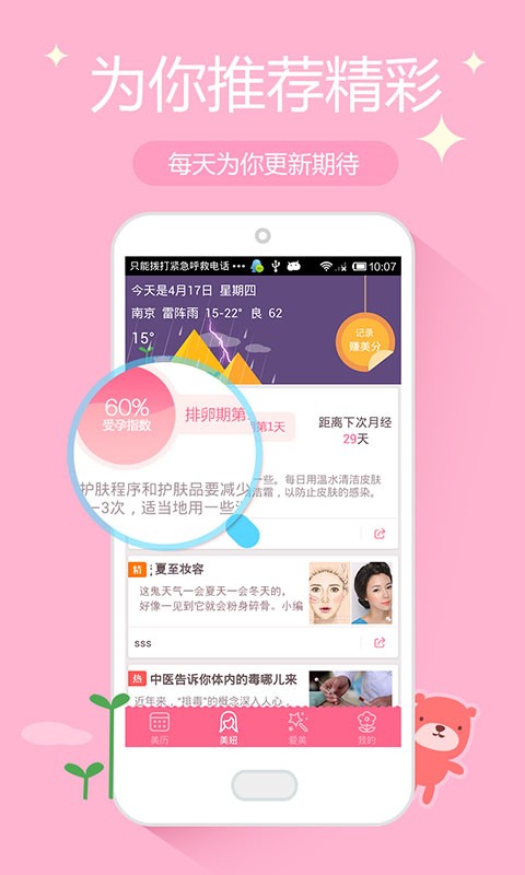 美历行app图3