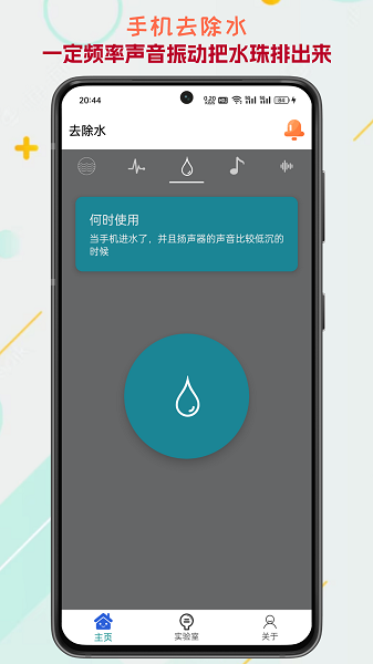 声音频率器app图2