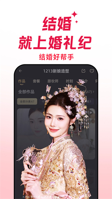 婚礼纪app图2