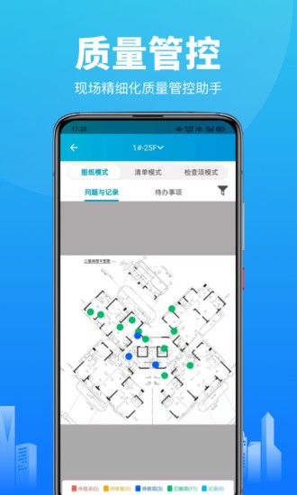 工程管理app图3