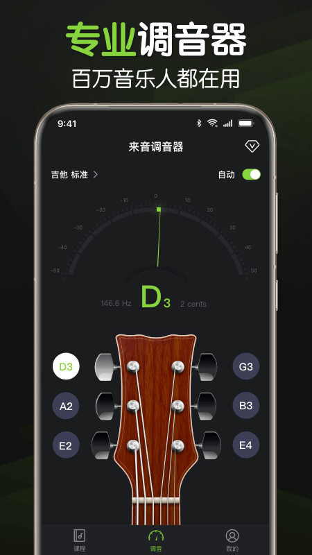 来音调音器软件