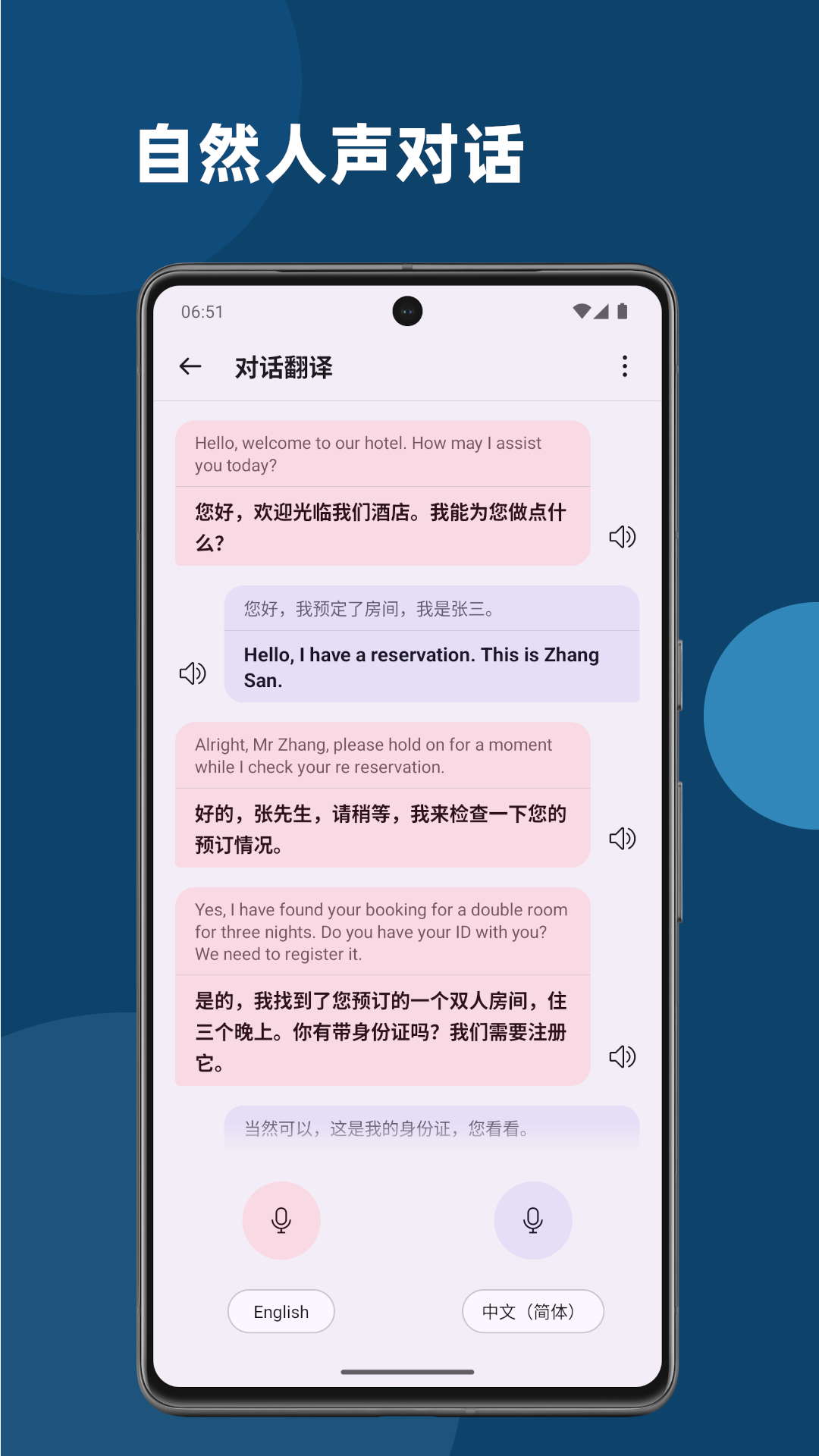 深语翻译app图2