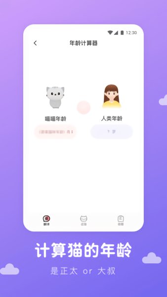 猫语翻译君软件图3
