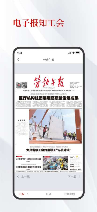 北京工会app图3