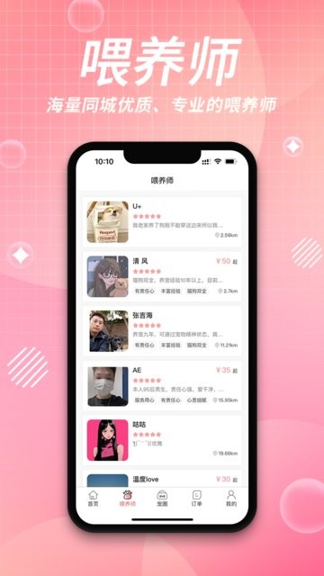 来宠上门喂养服务app图3