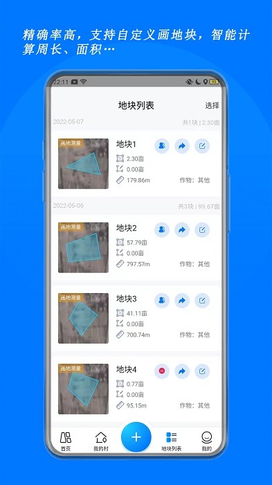 测亩宝app图2