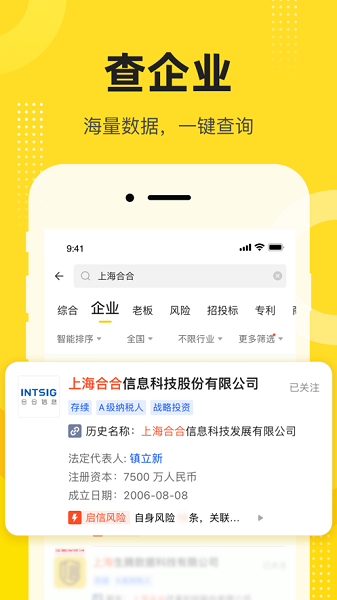 启信宝app图1